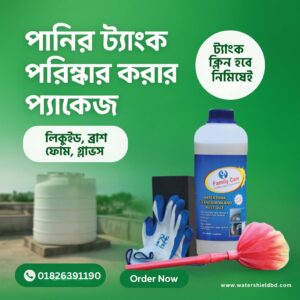 ট্যাংকি ক্লিনার কম্বো প্যাক